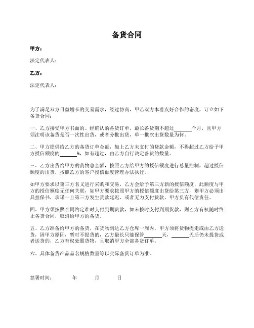 备货合同