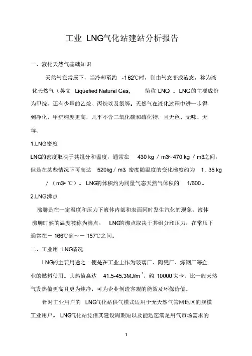 工业厂区lng气化站可行性分析