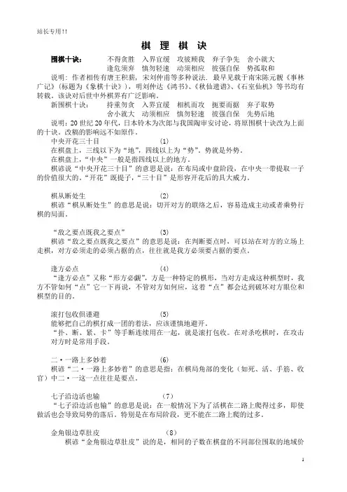 棋理棋诀