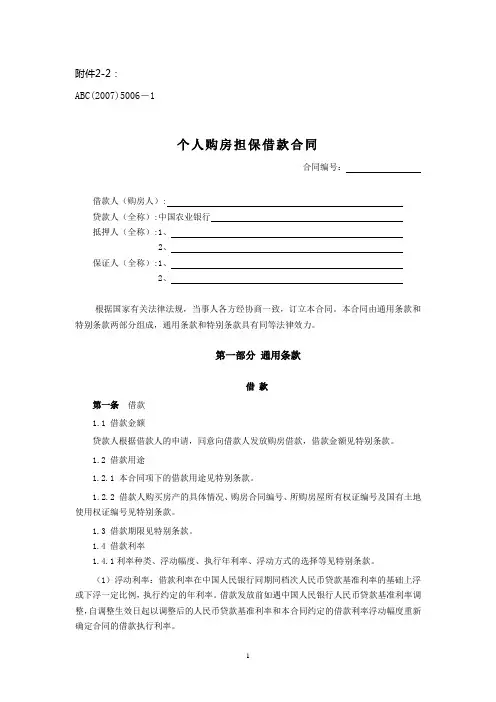 个人购房担保借款合同