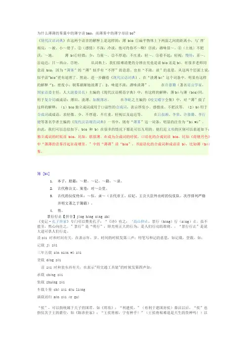 多音字辨析