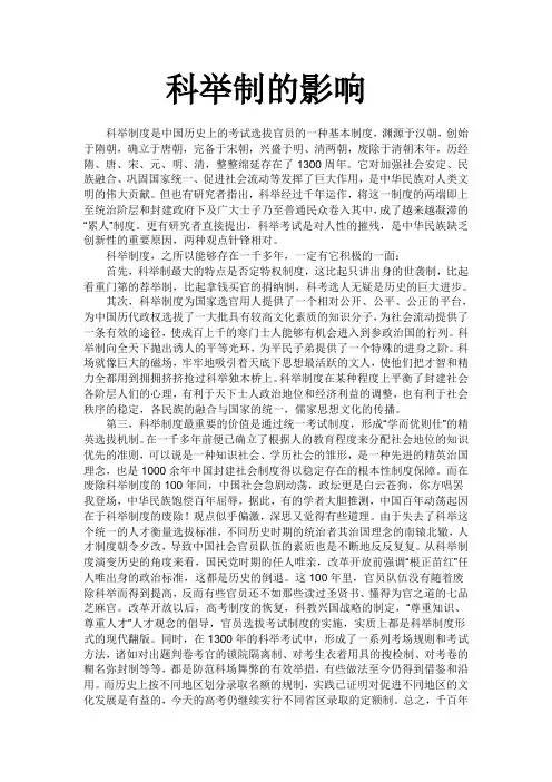 科举制的影响