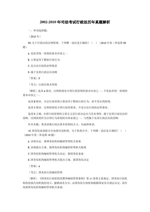 行政法历年司考真题