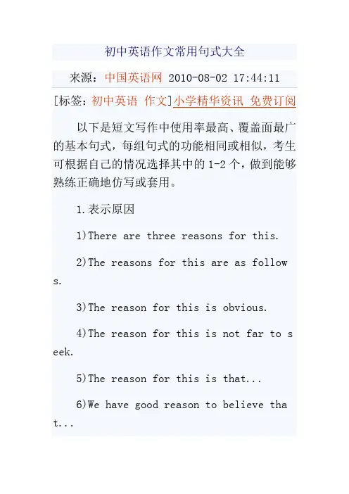 初中英语作文常用句式大全
