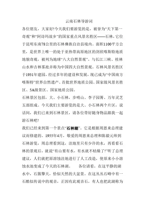 石林导游词