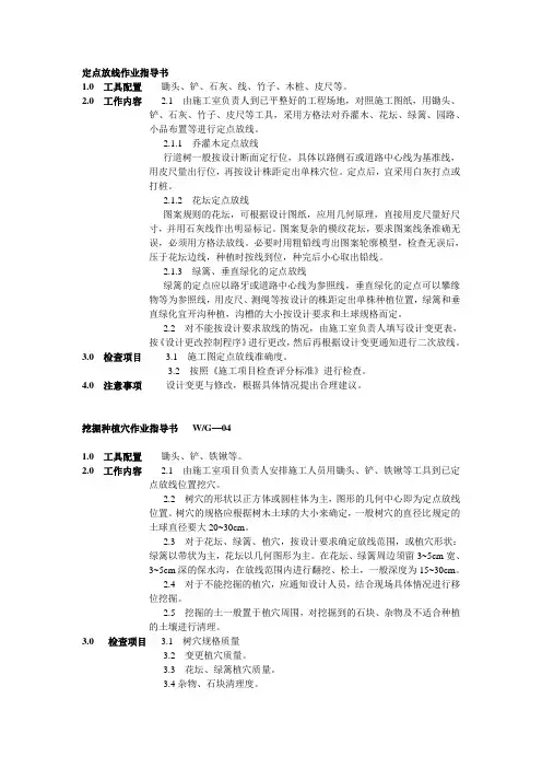 园林绿化施工技术规范