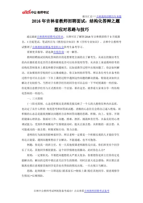 2016年吉林省教师招聘面试：结构化答辩之题型应对思路与技巧