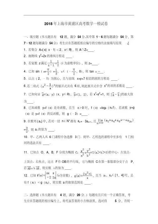 2018年上海市黄浦区高考数学一模试卷含解析