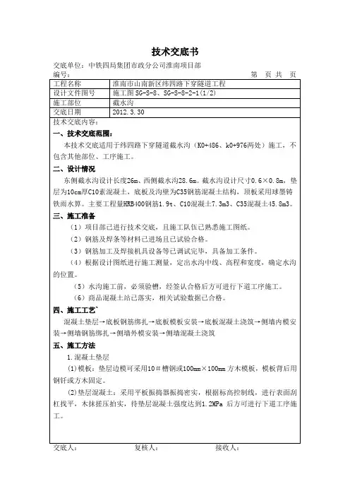截水沟技术交底 -