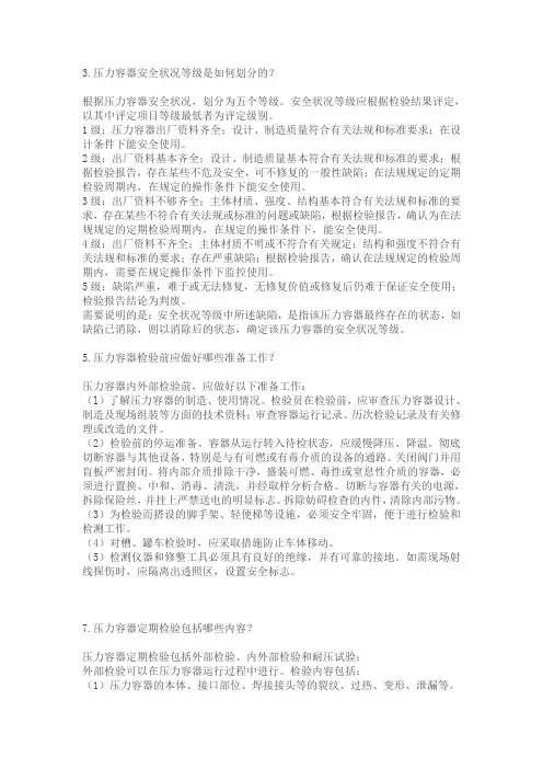 压力容器检定规定