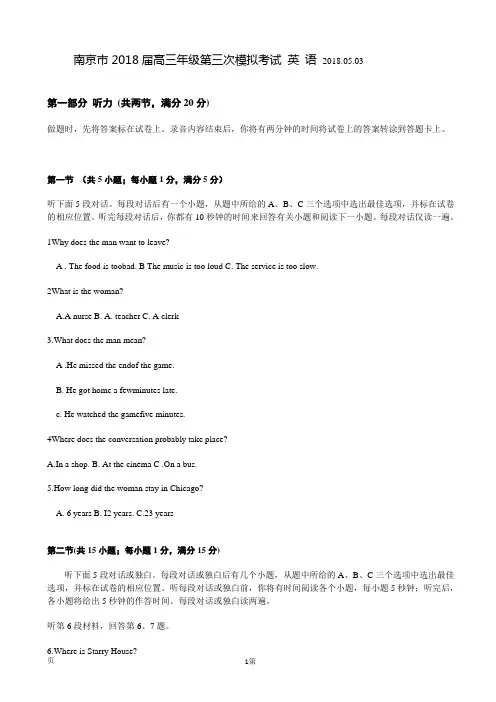 2018届江苏省南京市高三第三次模拟考试英语试卷(word版)+听力