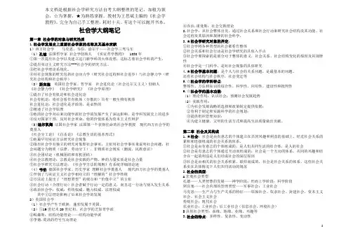 自考社会学研究方法大纲重点笔记(王思斌社会学教程)