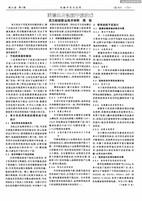 浅谈单片机抗干扰技术