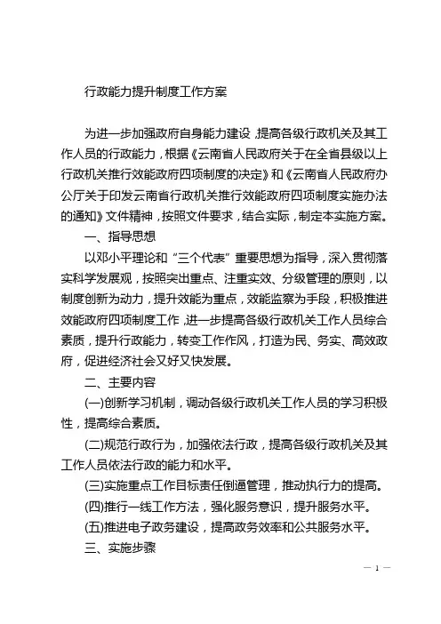 行政能力提升制度工作方案