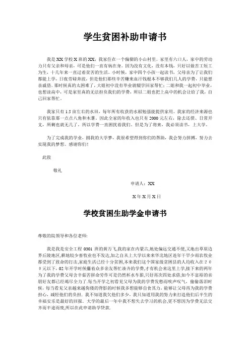学生贫困补助申请书