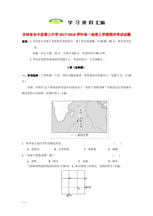 高一地理上学期期末考试试题