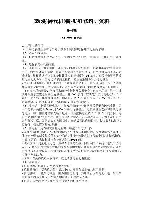 游戏机维修(基础篇)