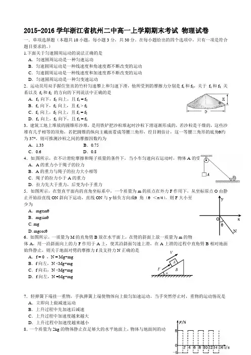 浙江省杭州二中高一上学期期末考试 物理试卷