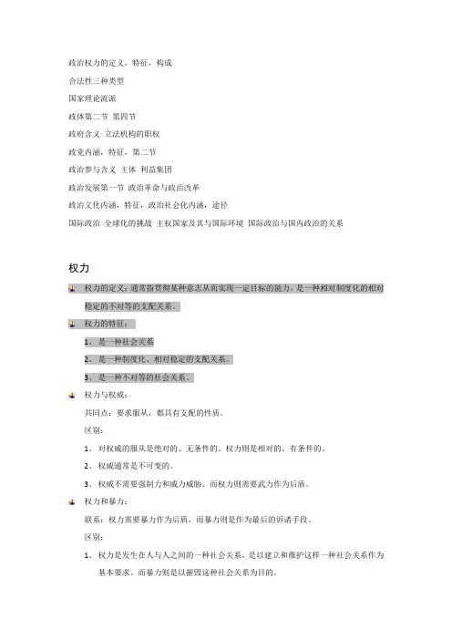 政治学概论复习重点