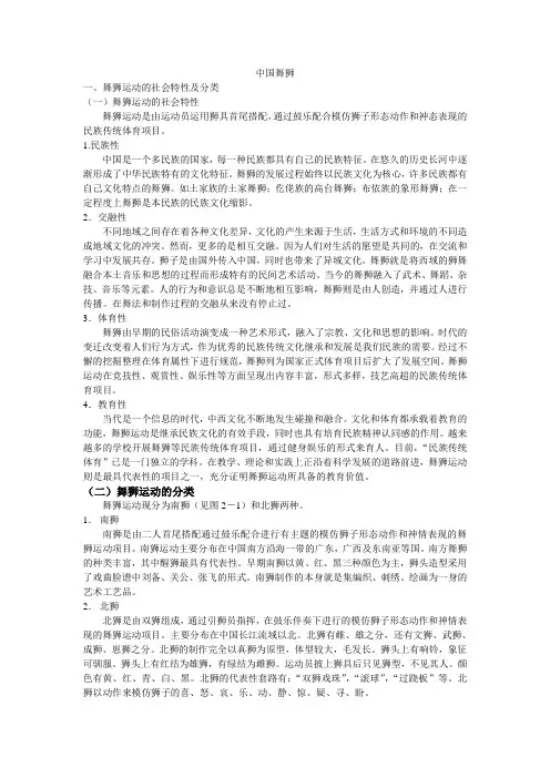 舞狮简介