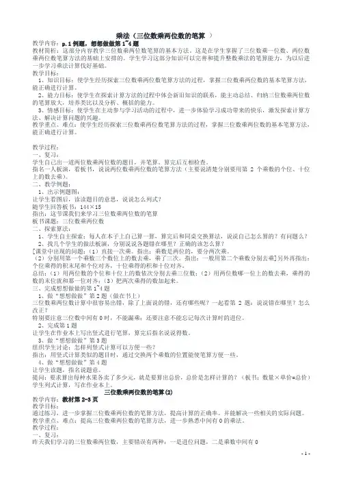 2020苏教版四年级数学下册全册教案