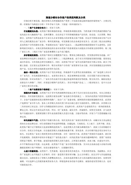 渠道分销对合作客户的类型判断及分类