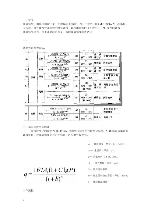 暴雨强度公式计算方法
