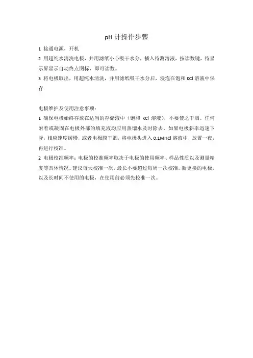 PH计操作步骤