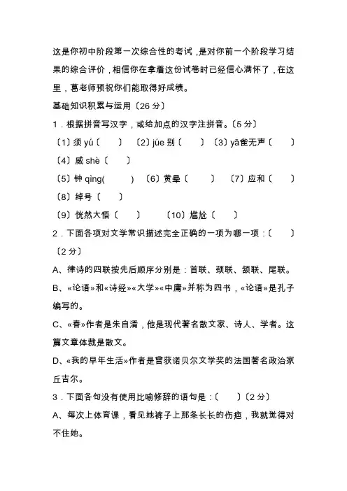 2020-2021学年七年级上学期语文期中考试卷