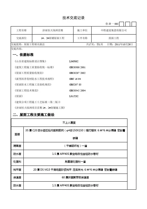 屋面工程技术交底 2