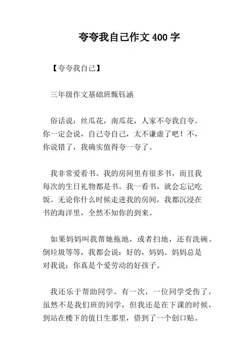 夸夸我自己作文400字 2