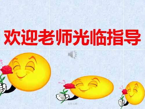 表内除法一整理和复习 (公开课)
