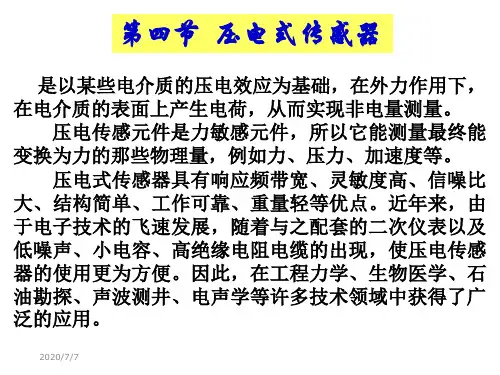 第6章 压电式传感器
