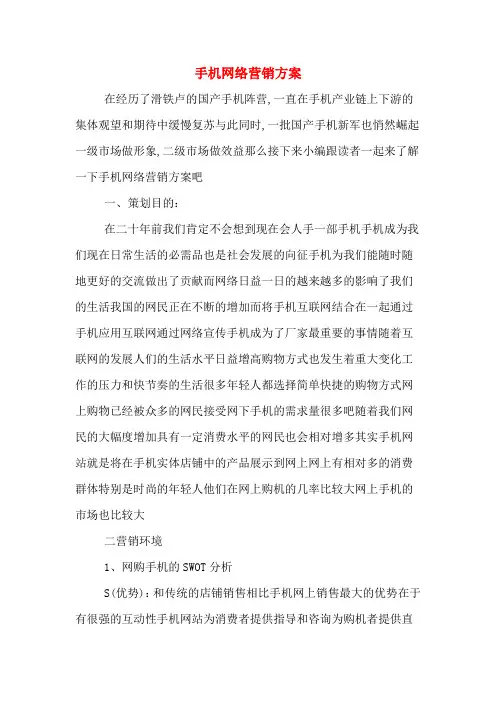 手机网络营销方案