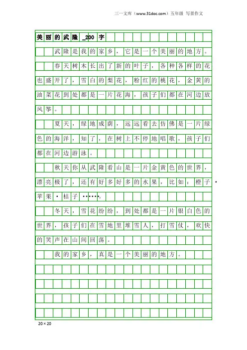五年级写景作文：美丽的武隆_200字