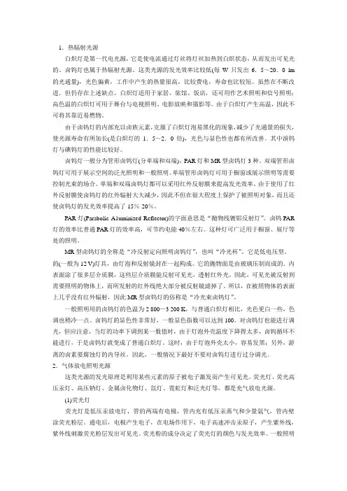 常用的光源品种