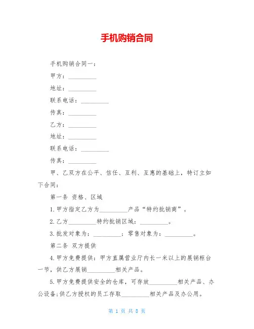 手机购销合同