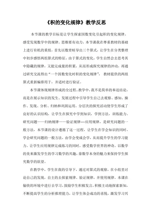积的变化规律教学反思