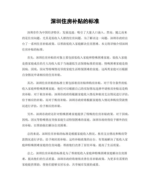 深圳住房补贴的标准