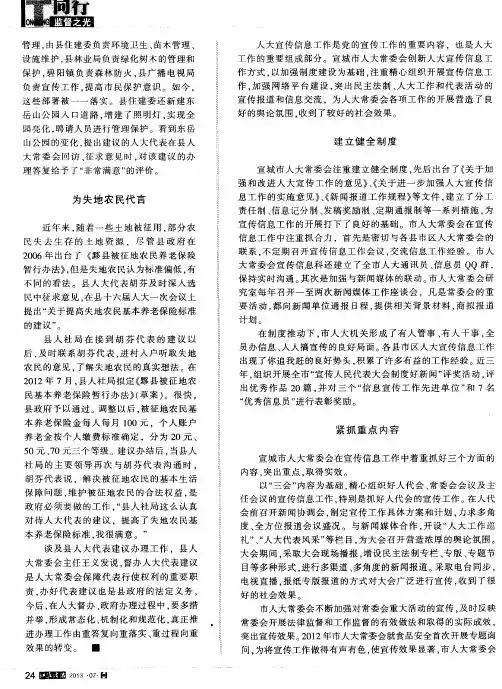 建制度 抓重点 扩平台——宣城市人大常委会创新宣传信息工作