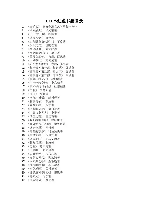 100本红色书籍目录1