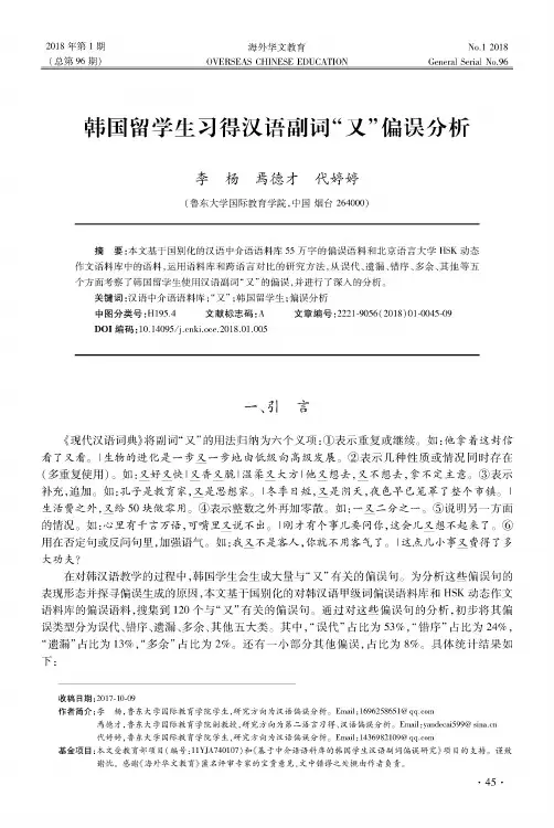韩国留学生习得汉语副词“又”偏误分析