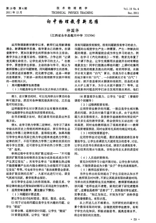 初中物理教学新思维