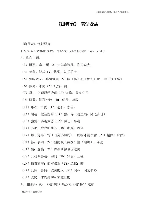 《出师表》 笔记要点