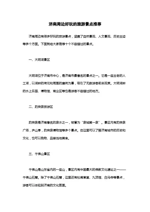 济南周边好玩的旅游景点推荐
