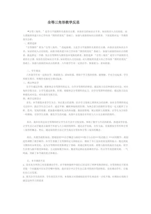 全等三角形教学反思