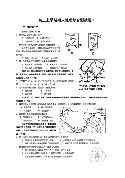 高三上学期期末地理综合测试题2