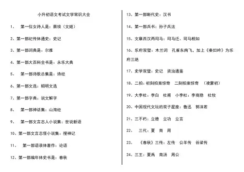 小升初语文考试文学常识大全