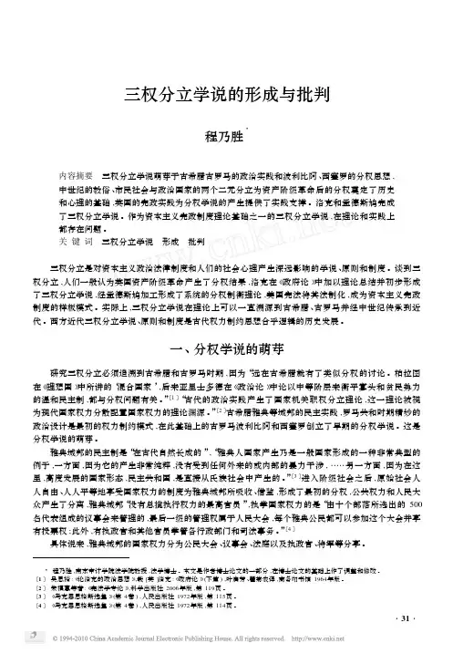 三权分立学说的形成与批判