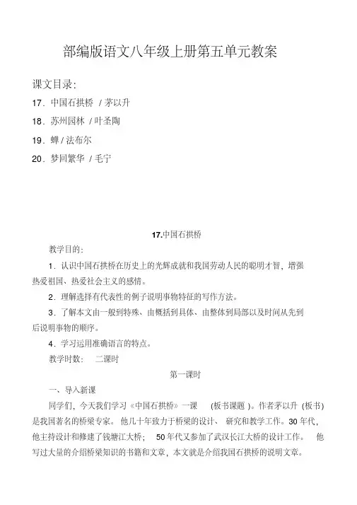 八年级上册第五单元教案【部编版语文】